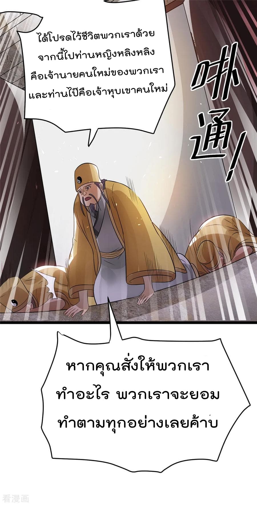 Immortal King of City ราชาอมตะแห่งนคร 76-76