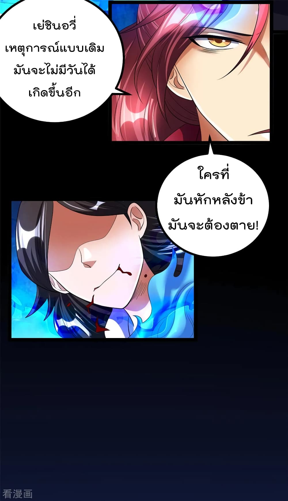 Immortal King of City ราชาอมตะแห่งนคร 84-84