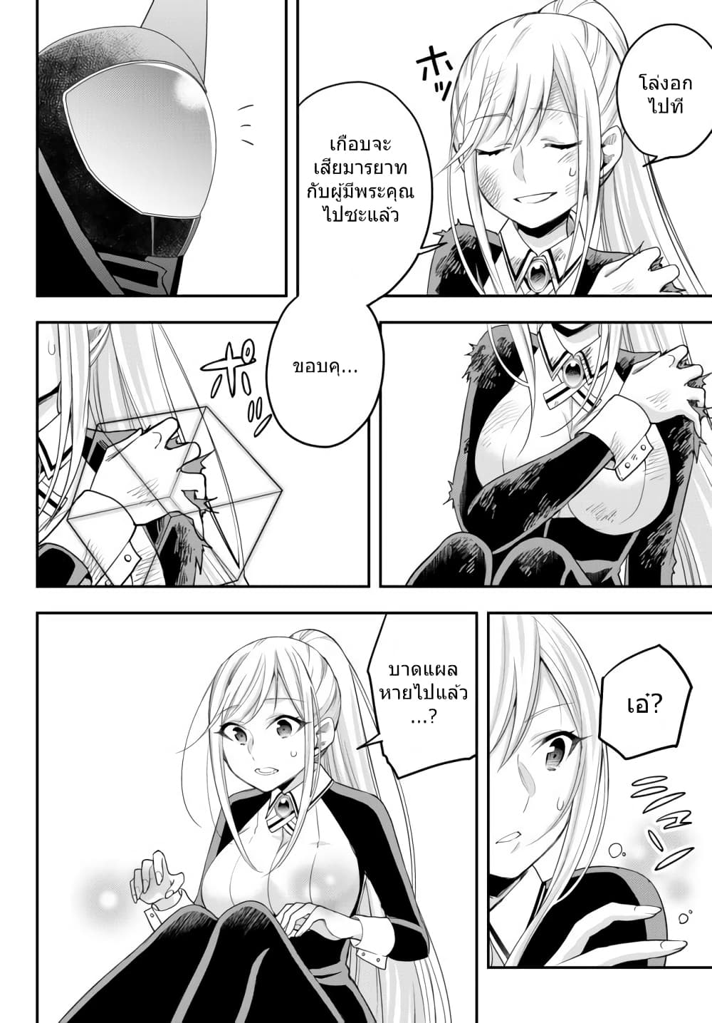 Jitsu wa Ore, Saikyou deshita? ที่จริงแล้วผมสุดยอดไปเลยนะ? 23.2-การพบเจอครั้งใหม่ (2)