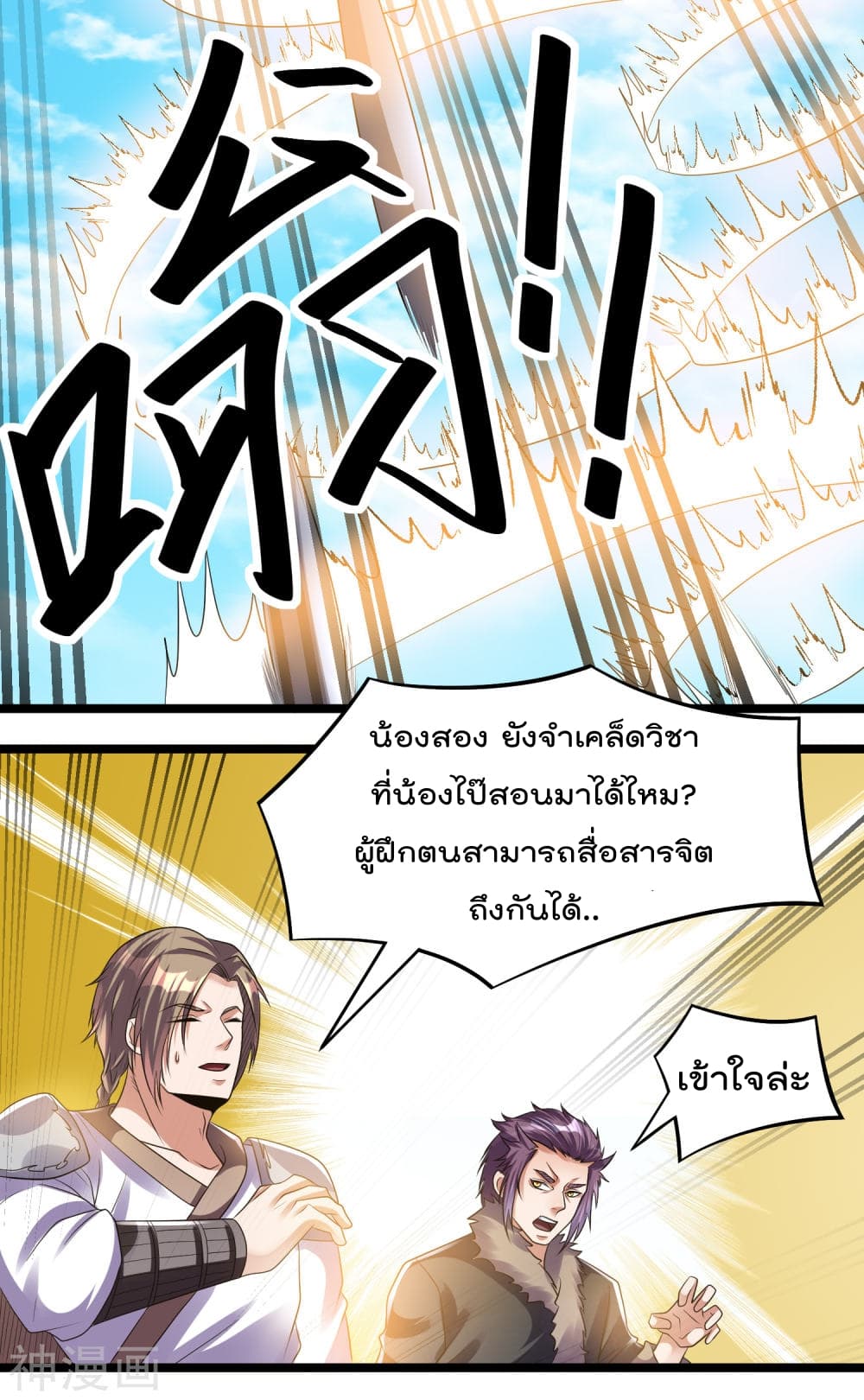 Immortal King of City ราชาอมตะแห่งนคร 134-134
