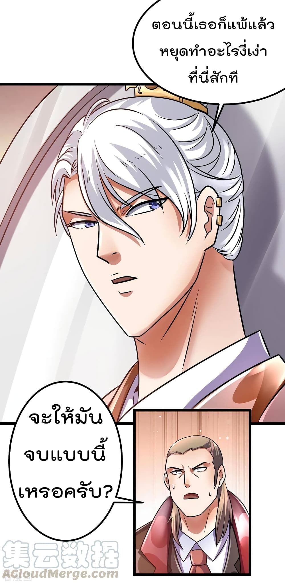 Immortal King of City ราชาอมตะแห่งนคร 94-94