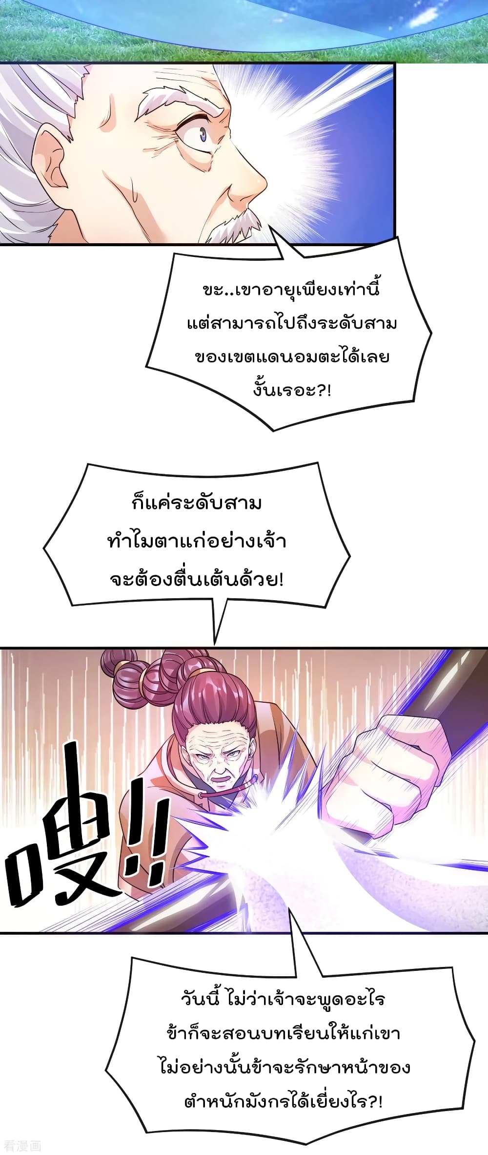 Immortal King of City ราชาอมตะแห่งนคร 122-122
