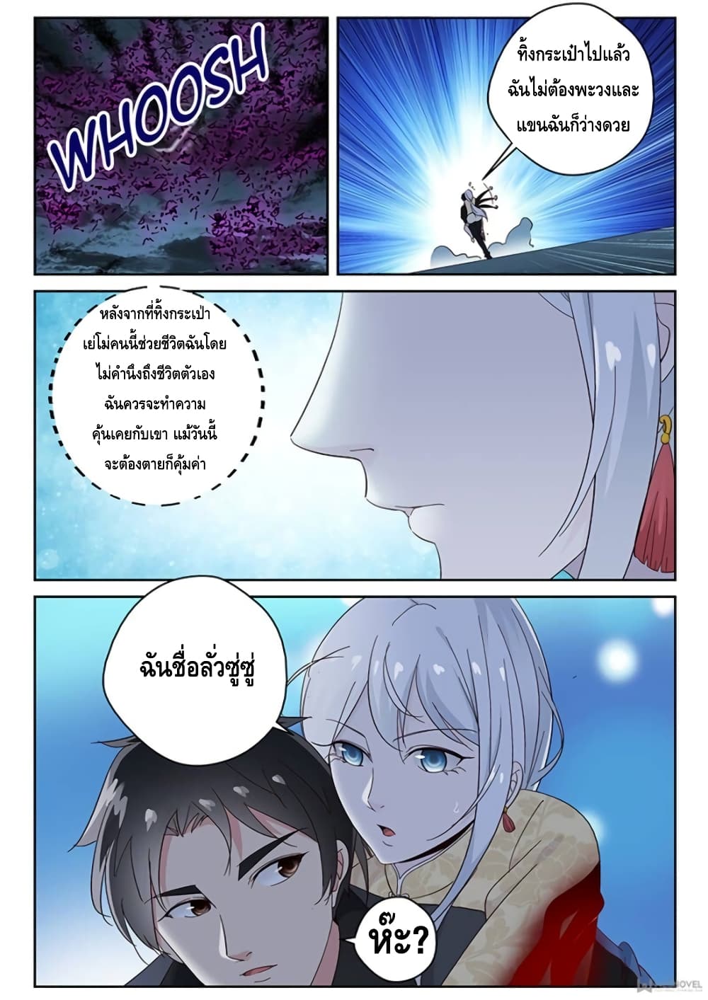 Strongest Abandoned Son บุรุษที่ถูกทอดทิ้ง 108-108