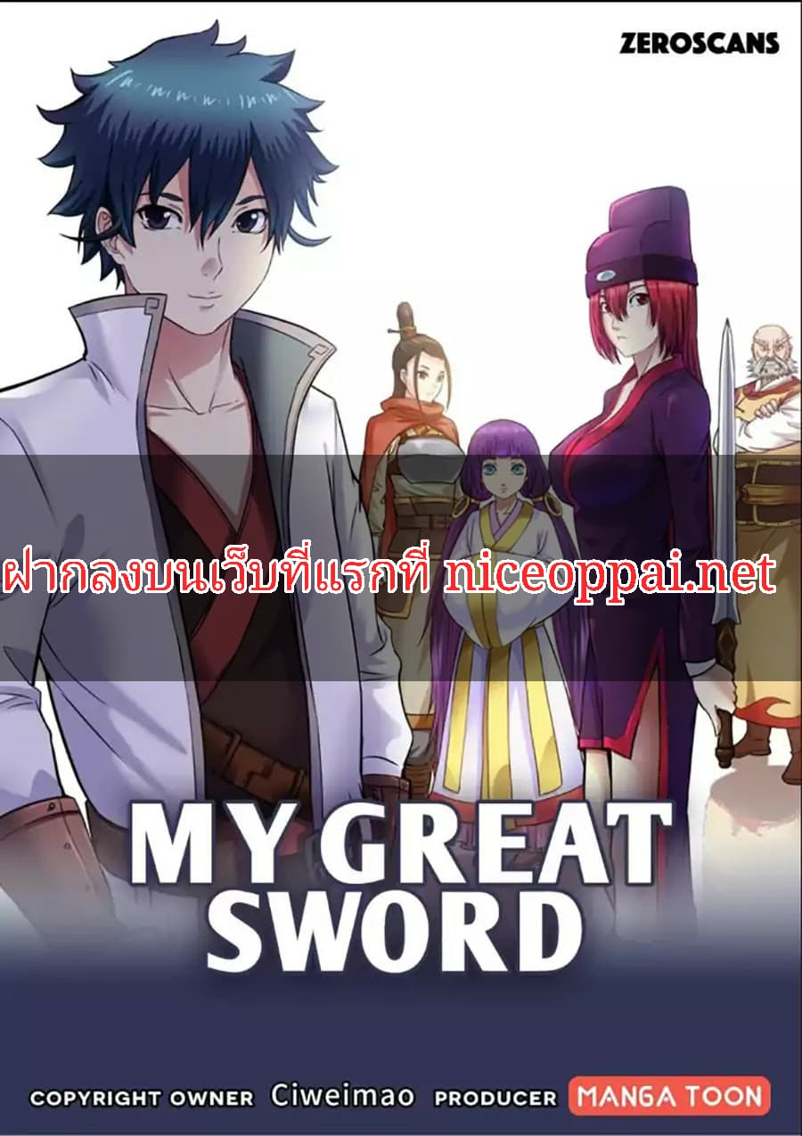 My Great Sword 110-110