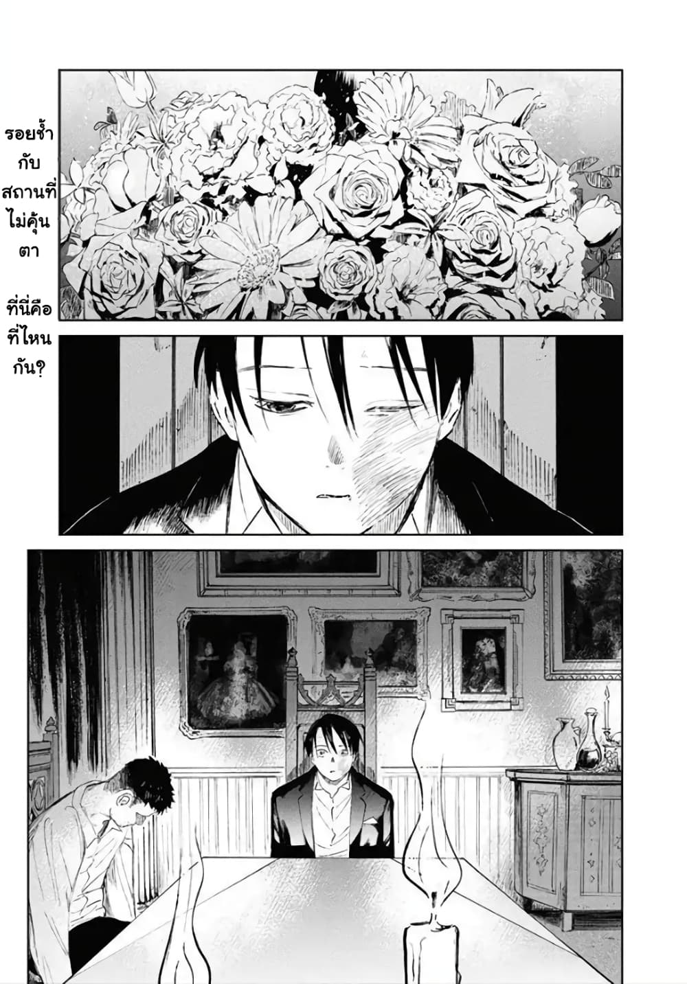 Noah of the Blood Sea เรือสยองปาร์ตี้เลือดสาด 9-อาหารจานเด็ด