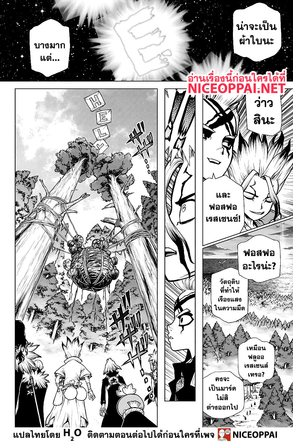 Dr.Stone 172-มาร์คด้วยXแห่งเชาวน์ปัญญา