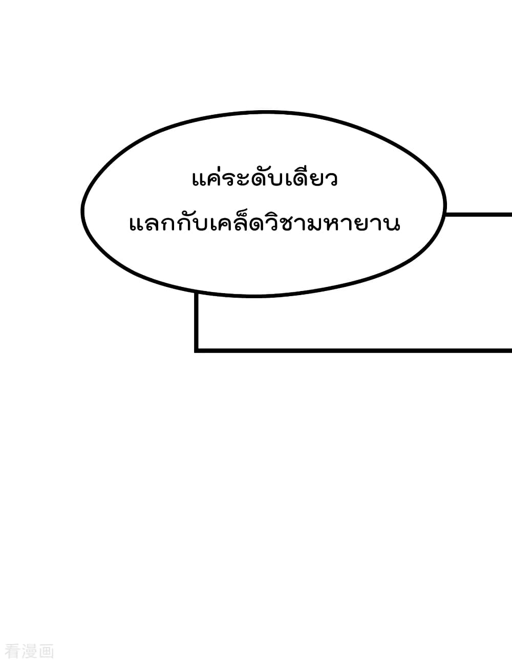 Immortal King of City ราชาอมตะแห่งนคร 153-153
