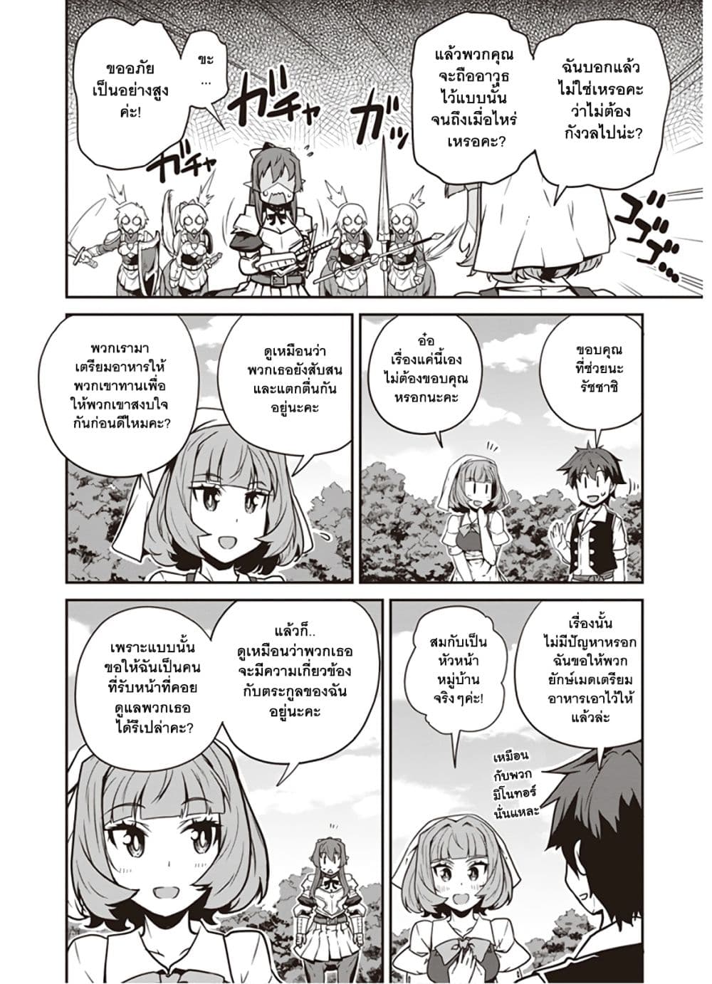 Isekai Nonbiri Nouka ชีวิตเกษตรตามใจ ในต่างโลก 91-91