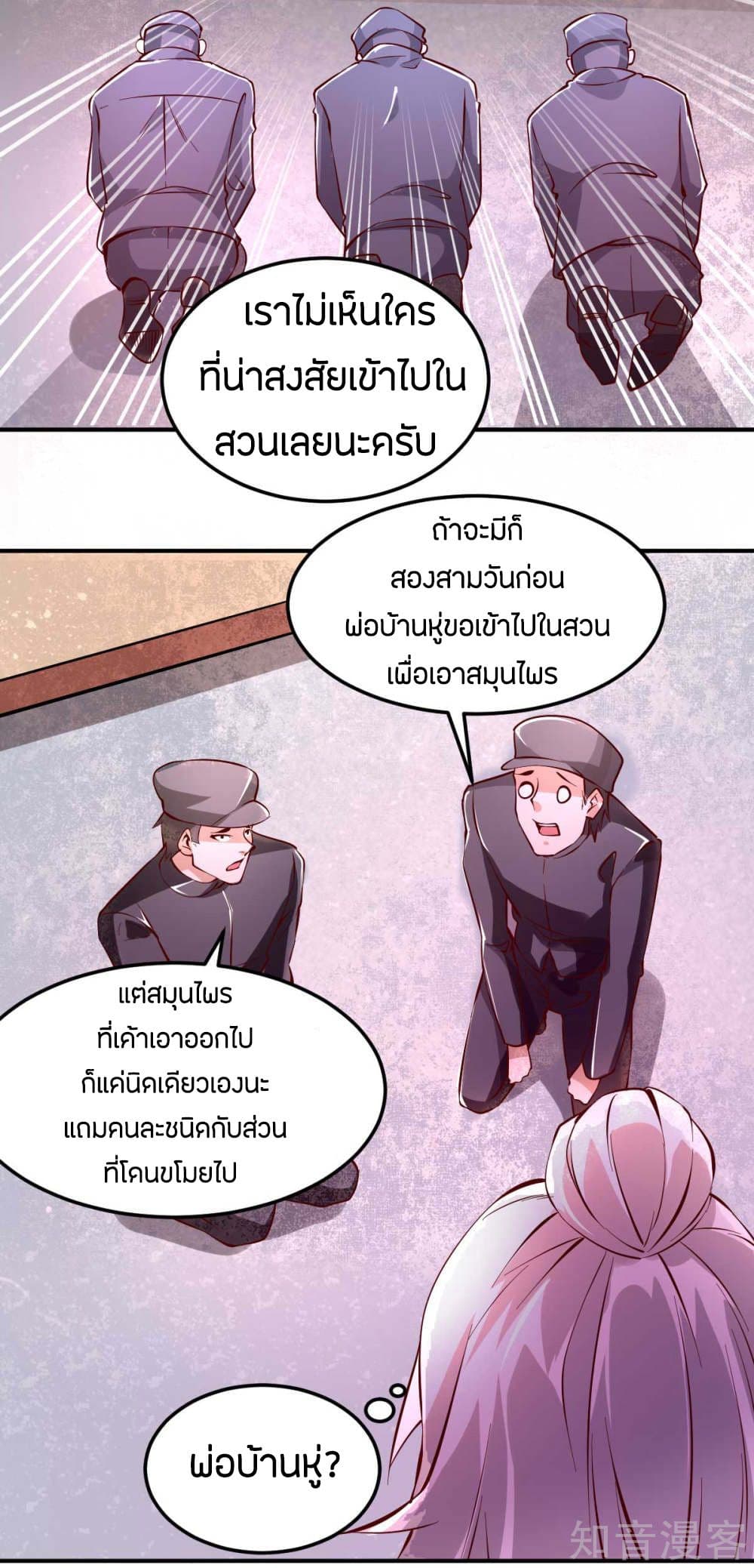 God Emperor of The City มหาเทพเซียนแห่งนคร 93-93