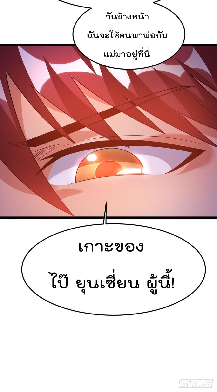 Immortal King of City ราชาอมตะแห่งนคร 56-56