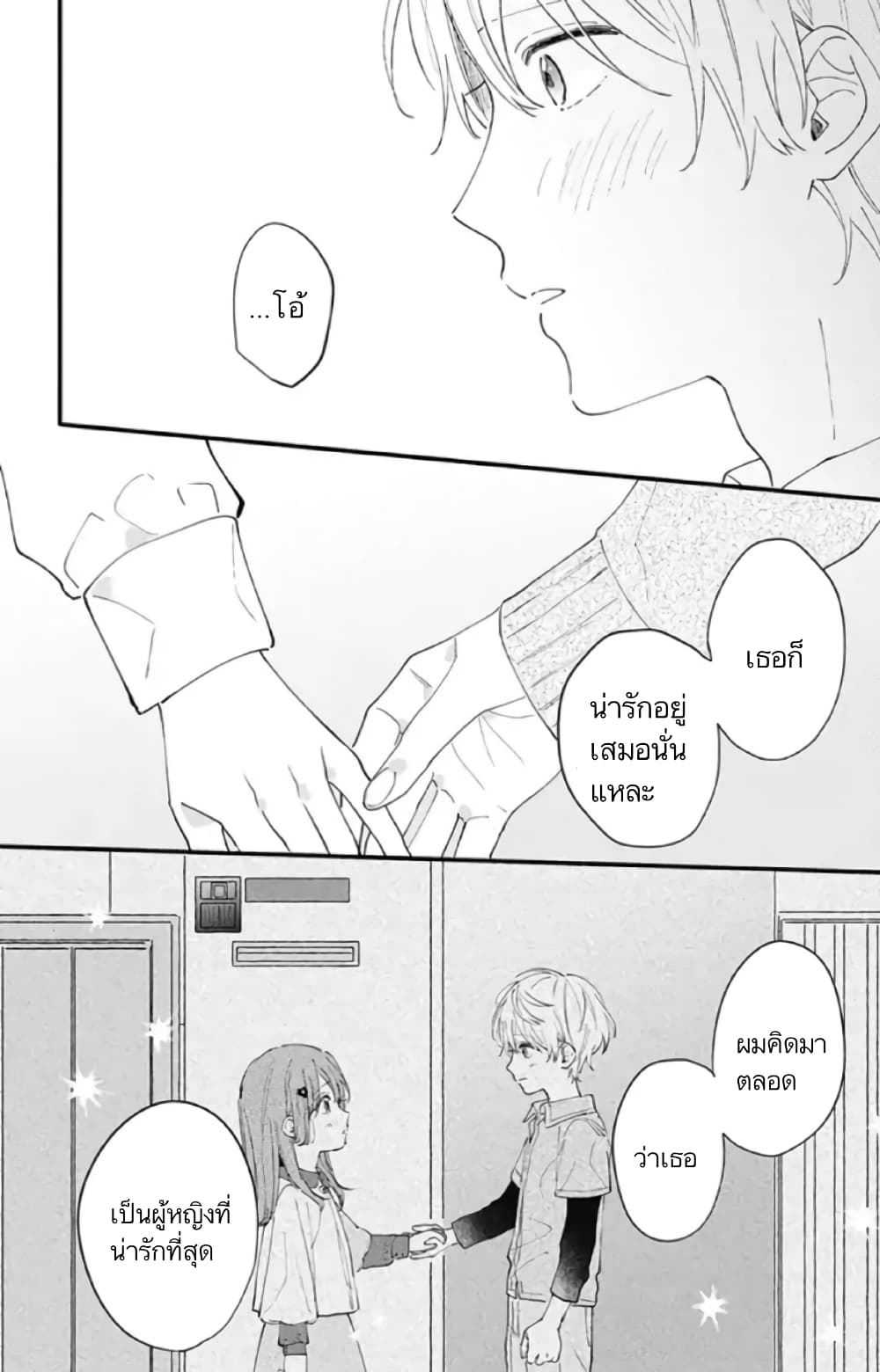 Sei-chan, Your Love Is Too Much! 10-10