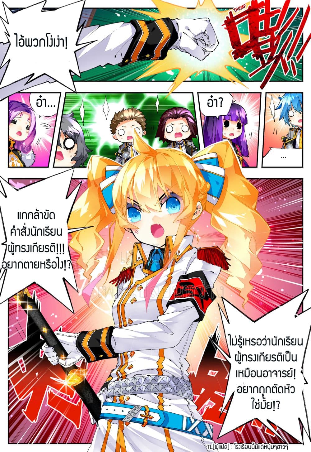 X - Epoch of the Dragon ยุคสมัยแห่งมังกร 43-43