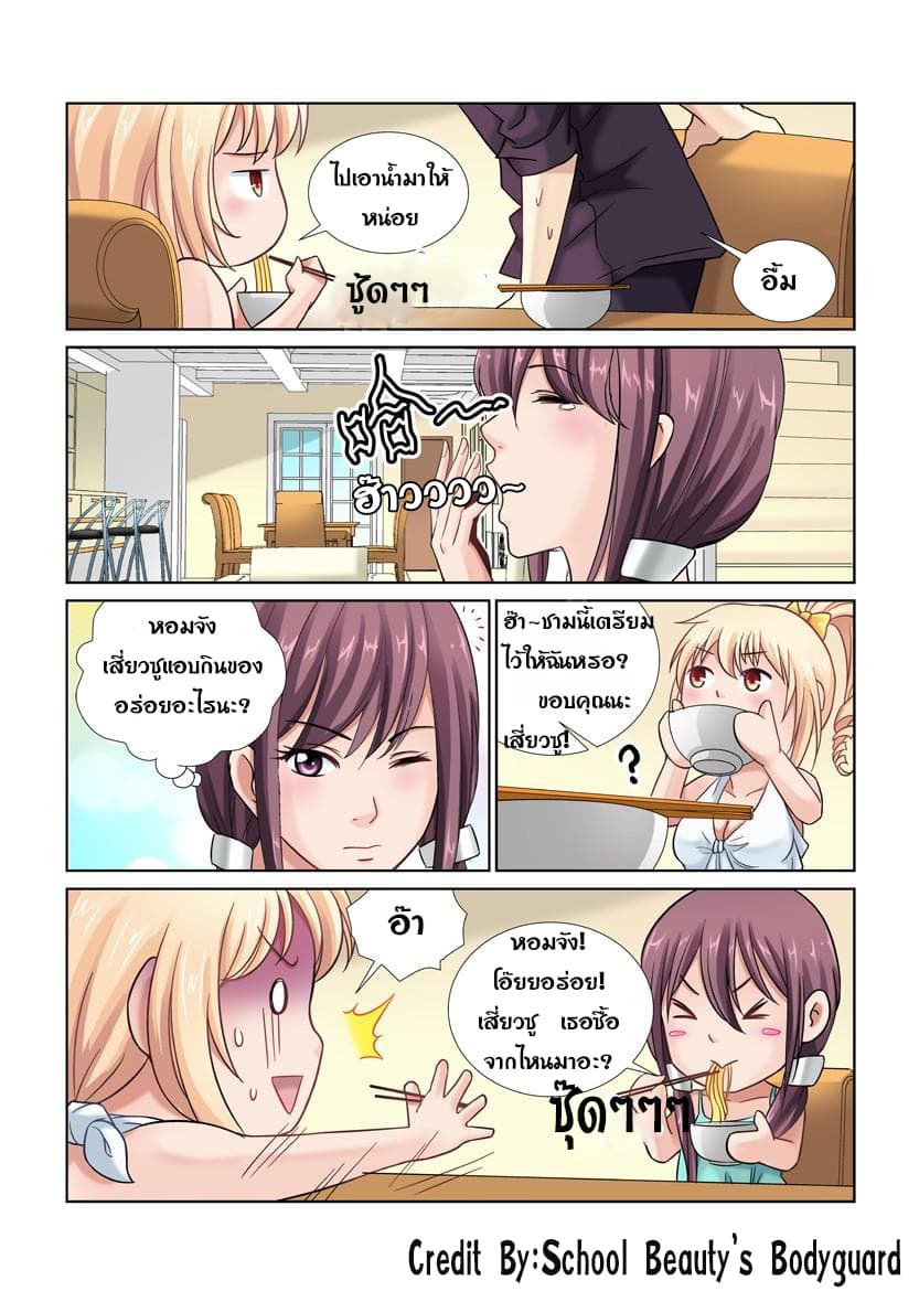 School Beauty's Bodyguard 13-13