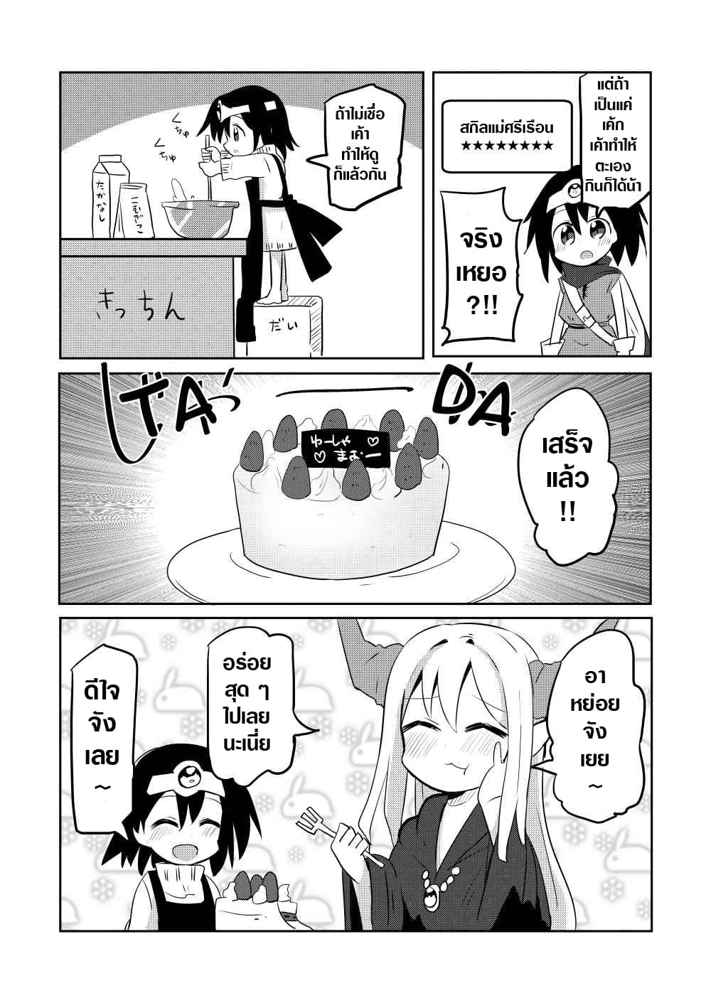 Loli Hero and Demon Lord 4-4