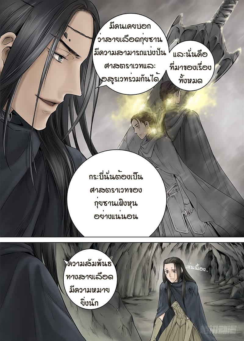 L.O.R.D: Legend of Ravaging Dynasties 13-13