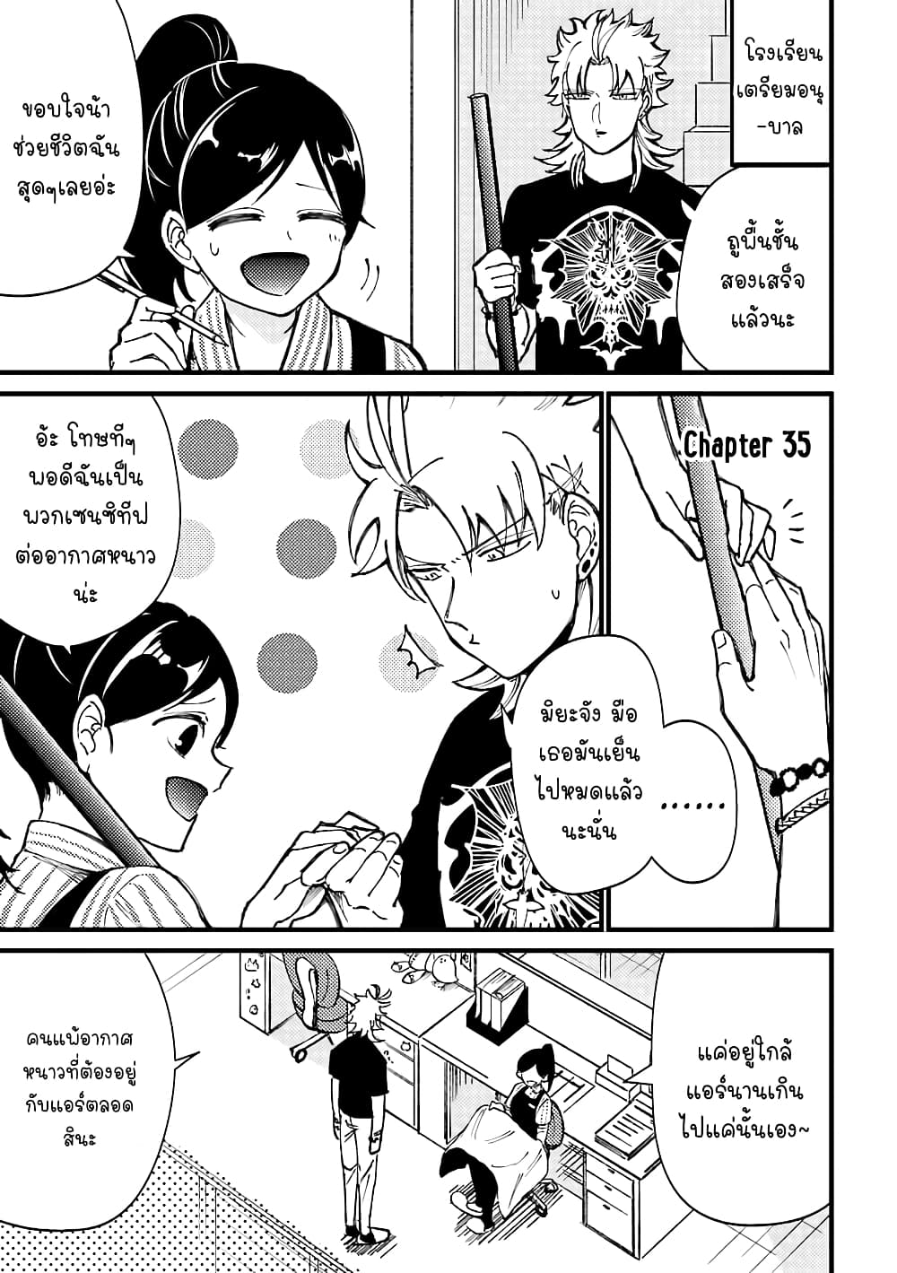 Toorigakari ni One Point Advice shite iku Type no Yankee 35-35