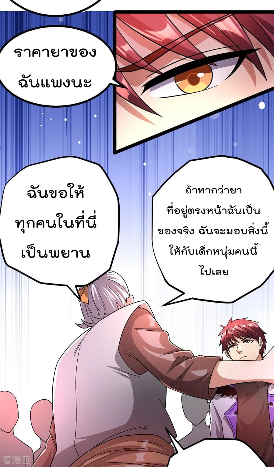 Immortal King of City ราชาอมตะแห่งนคร 72-72