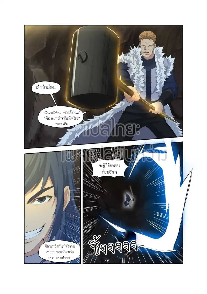 Heaven Defying Sword ดาบแห่งสวรรค์ 25-25