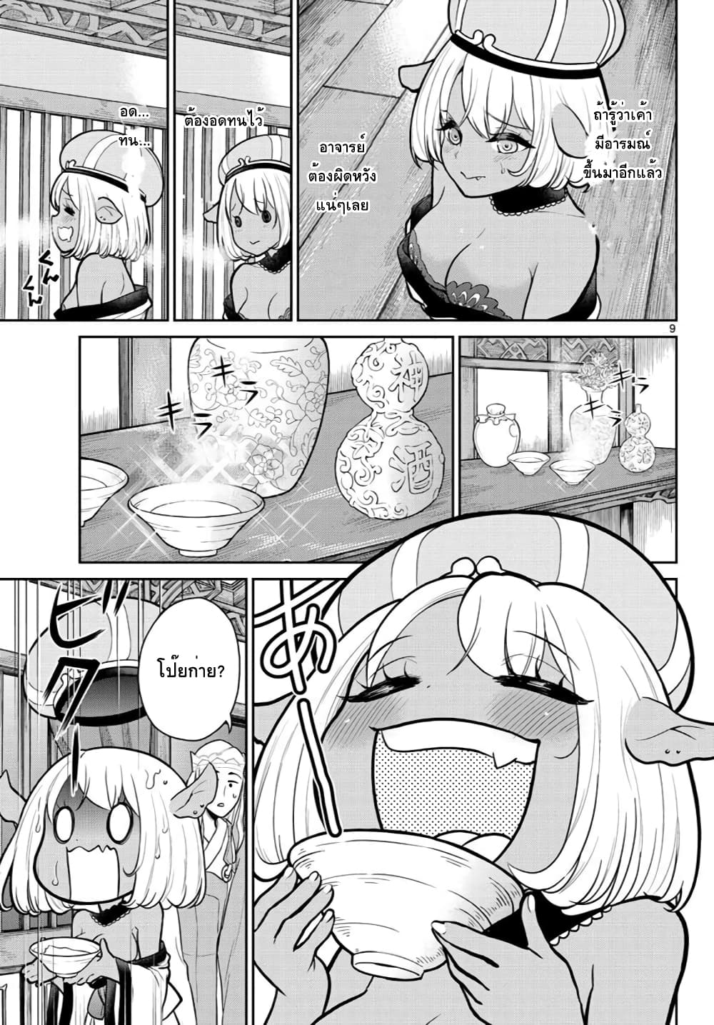 Bonnou Saiyuuki ไซอิ๋วสายบาป 11-หอนางโลมที่โป๊ยก่ายก็เปียกด้วย