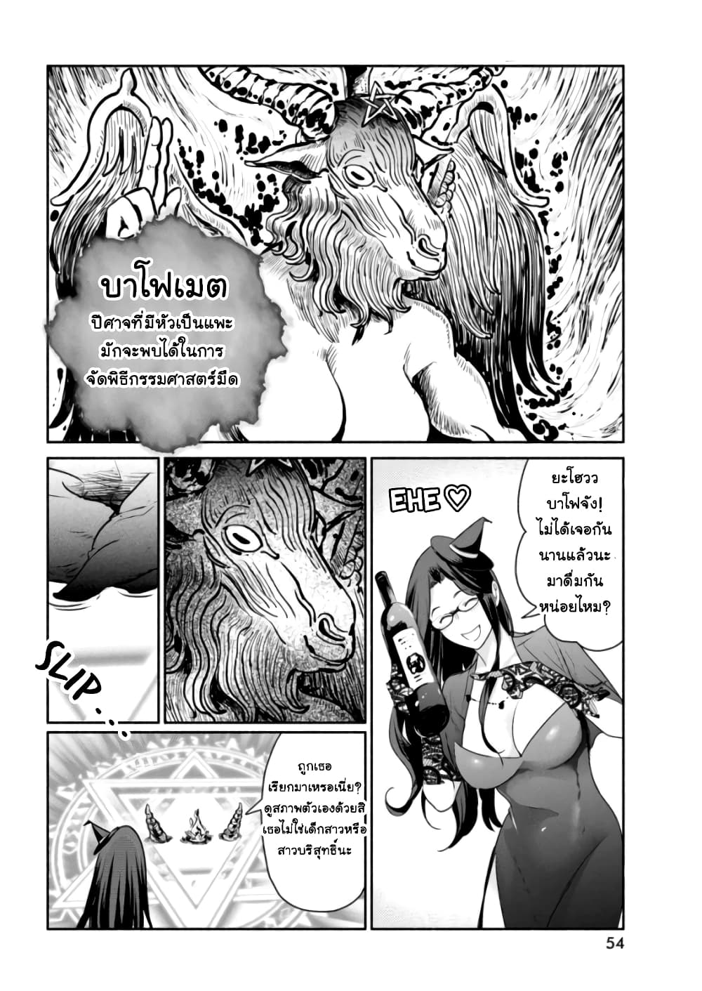Majo wa Mioji kara ชีวิตโสดสนิทของแม่มดอายุ 300 ปี 2-การสังสรรค์ยามค่ำคืน