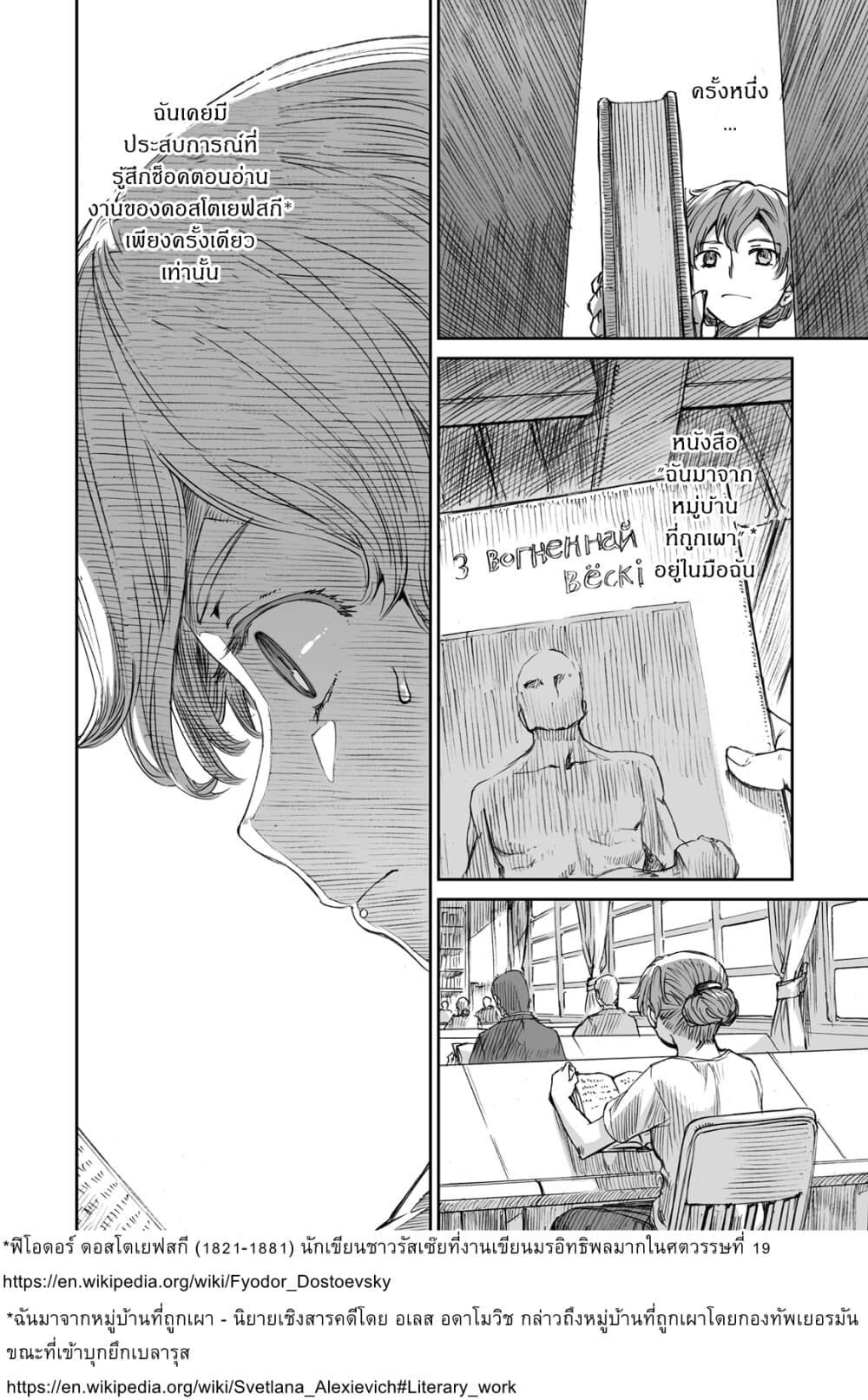 Senso wa onna no kao o shite inai 8-สเวตลาน่า อเล็กซีวิช