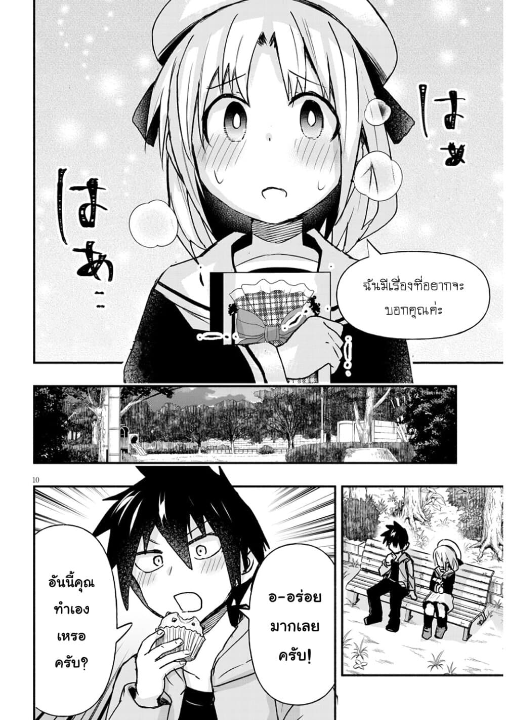 Geesen Shoujo to Ibunka Kouryuu แลกเปลี่ยนวัฒนธรรมกับสาวอาร์เคด 8-We did it!