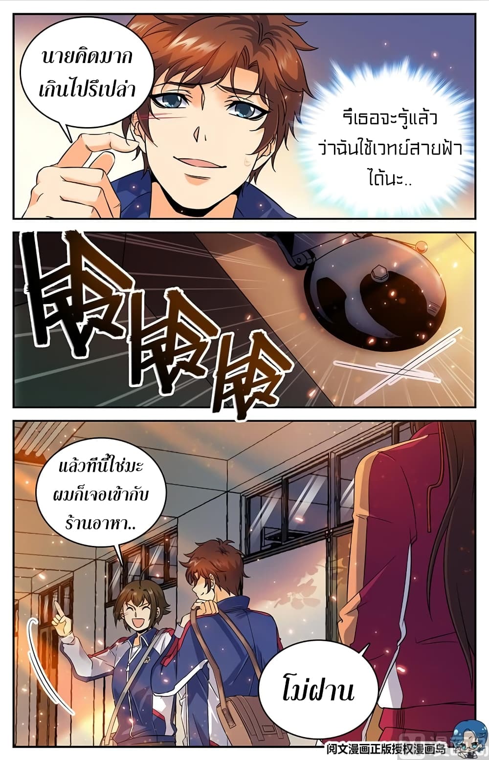Versatile Mage จอมเวทย์เต็มพิกัด 36-36