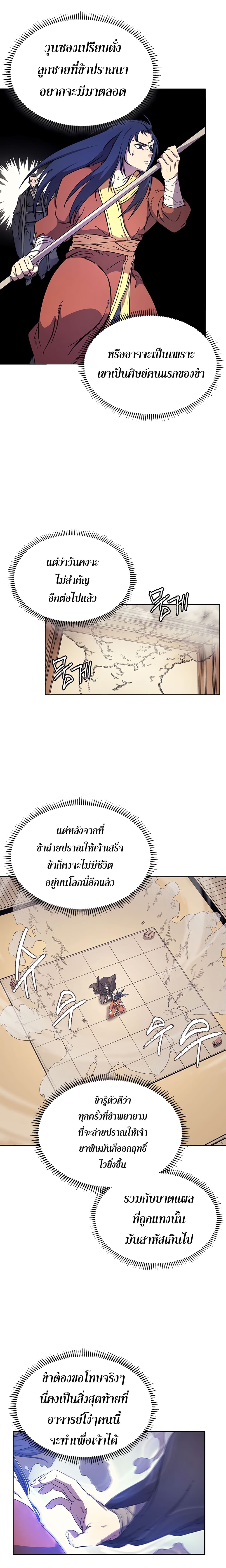 Chronicles of Heavenly Demon ตำนานมารสวรรค์ 113-113