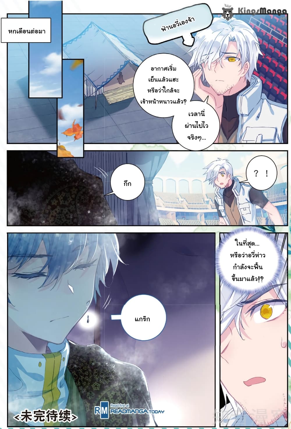 Douluo Dalu II 149-ทะเลไร้ขอบเขต