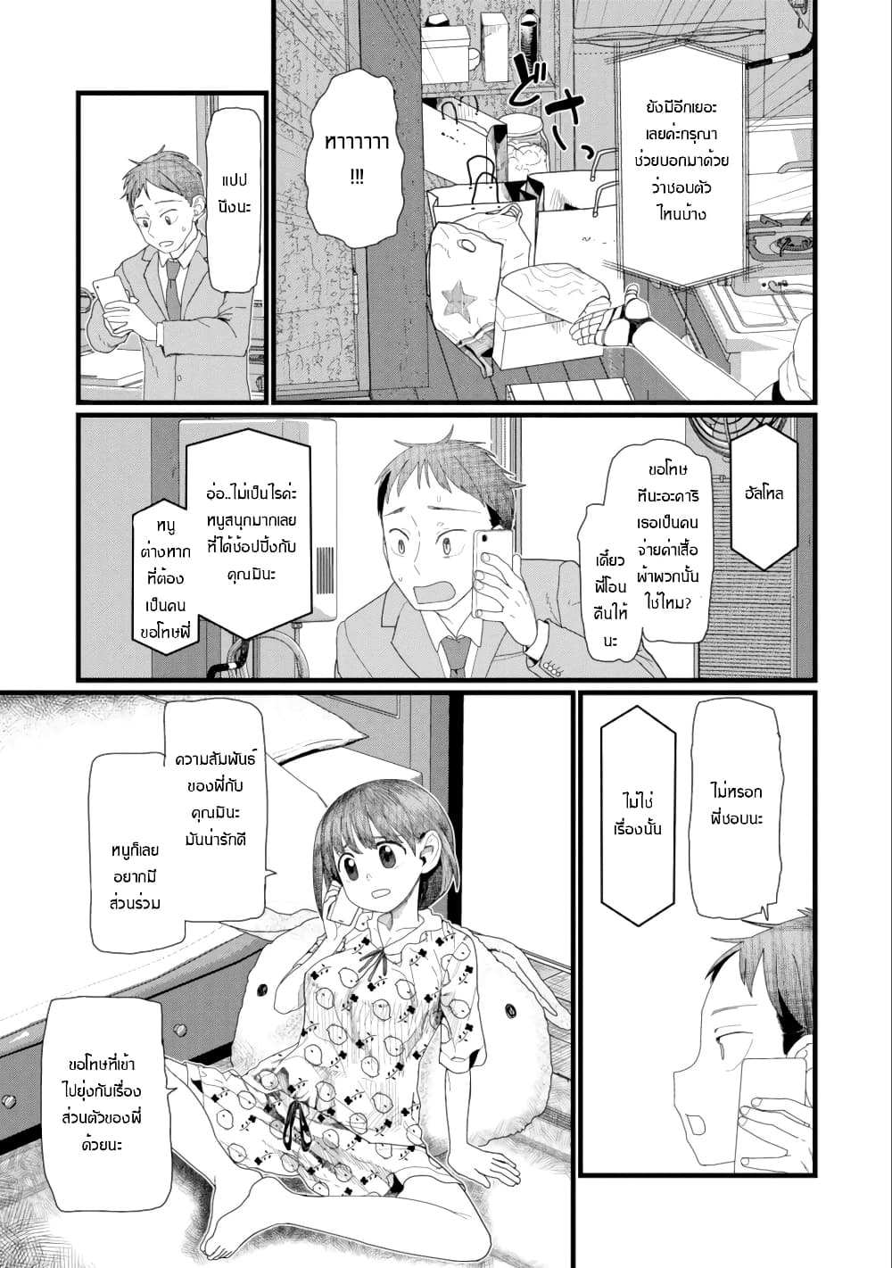 Boku no Tsuma wa Kanjou ga Nai ภรรยาของผมเป็นหุ่นยนต์ครับ 5-5