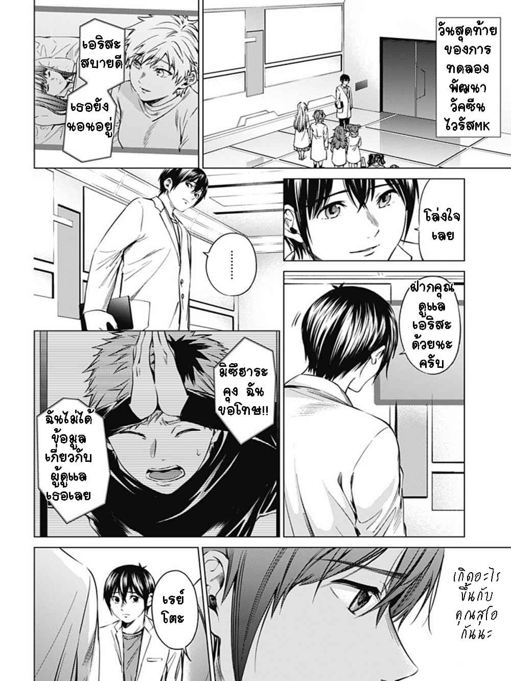 World's End Harem 76-76