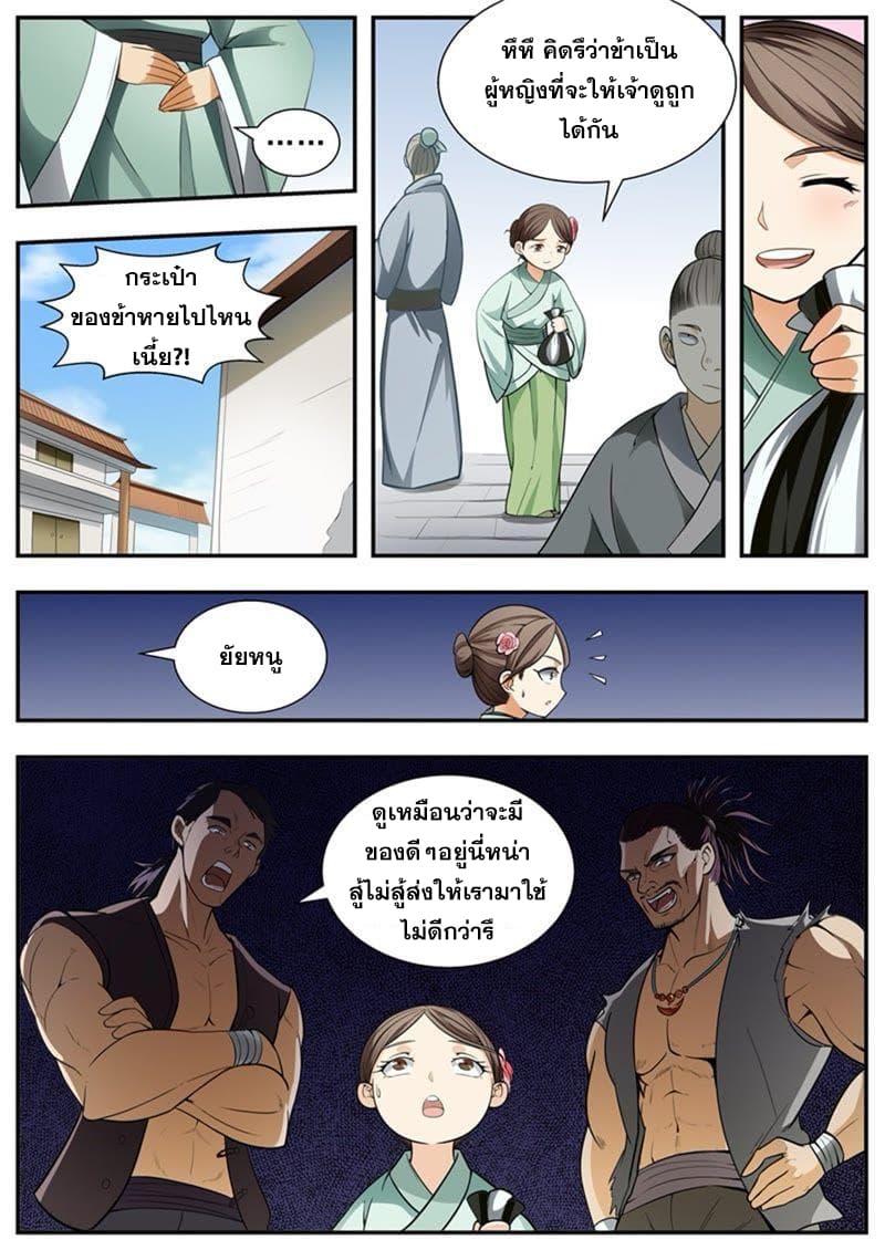 I Shall Seal the Heavens ผนึกสวรรค์ สยบมาร สะท้านเทพ! 97-97