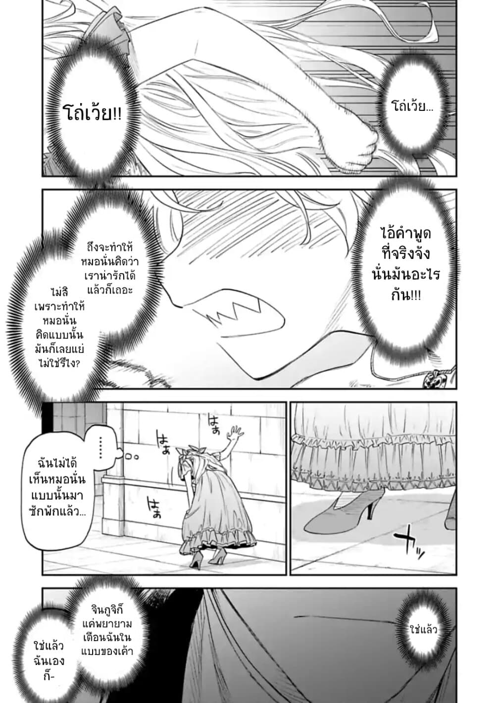 Isekai Bishoujo Juniku Ojisan to ต่างโลกกับคุณลุงในร่างโลลิ 45-45