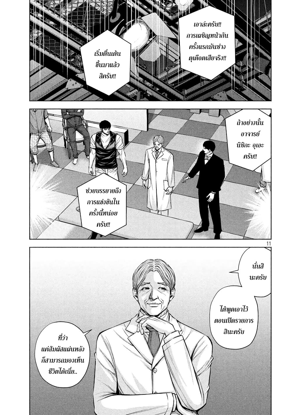 Kenshirou ni Yoroshiku 28-การประชันออกตก