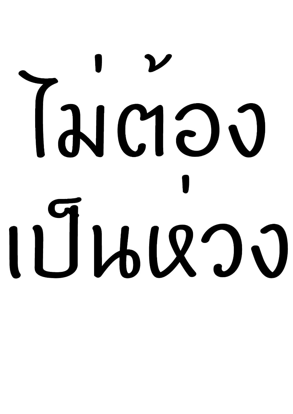Ponkotsu no Uta ท่วงทำนองของสิ่งไร้ค่า 1-1