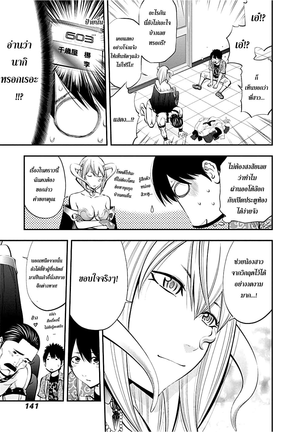 Youkai Shoujo 4-เพราะเป็นเธอค่ะ
