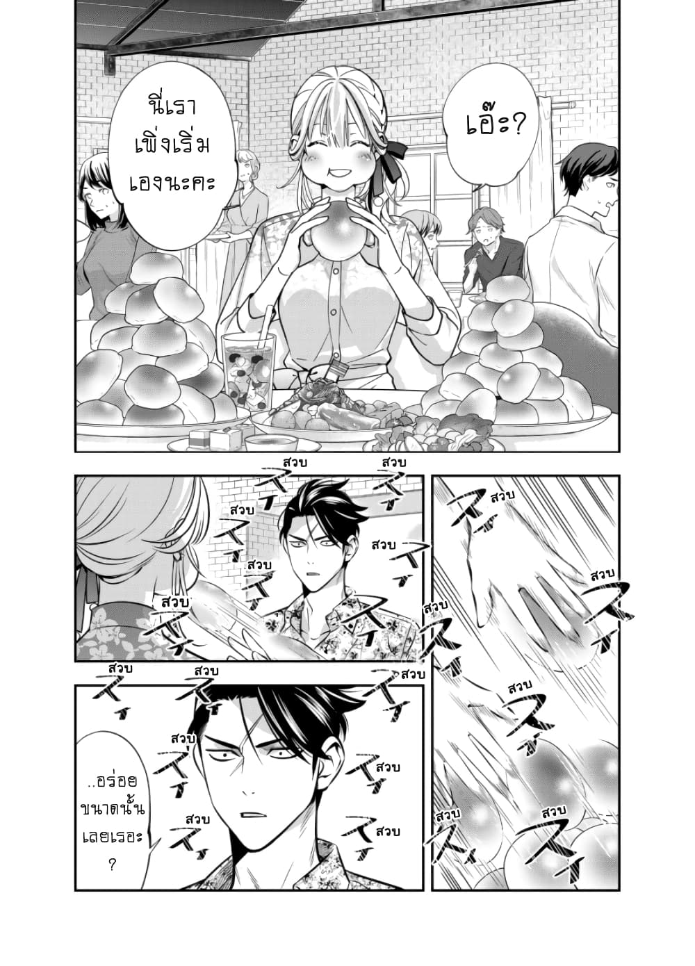 Haisha-san, a tatemasu! 7-7
