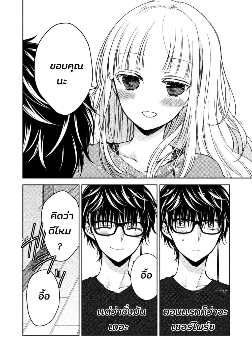Mijuku na Futari de Gozaimasu ga 2-อีกครั้ง