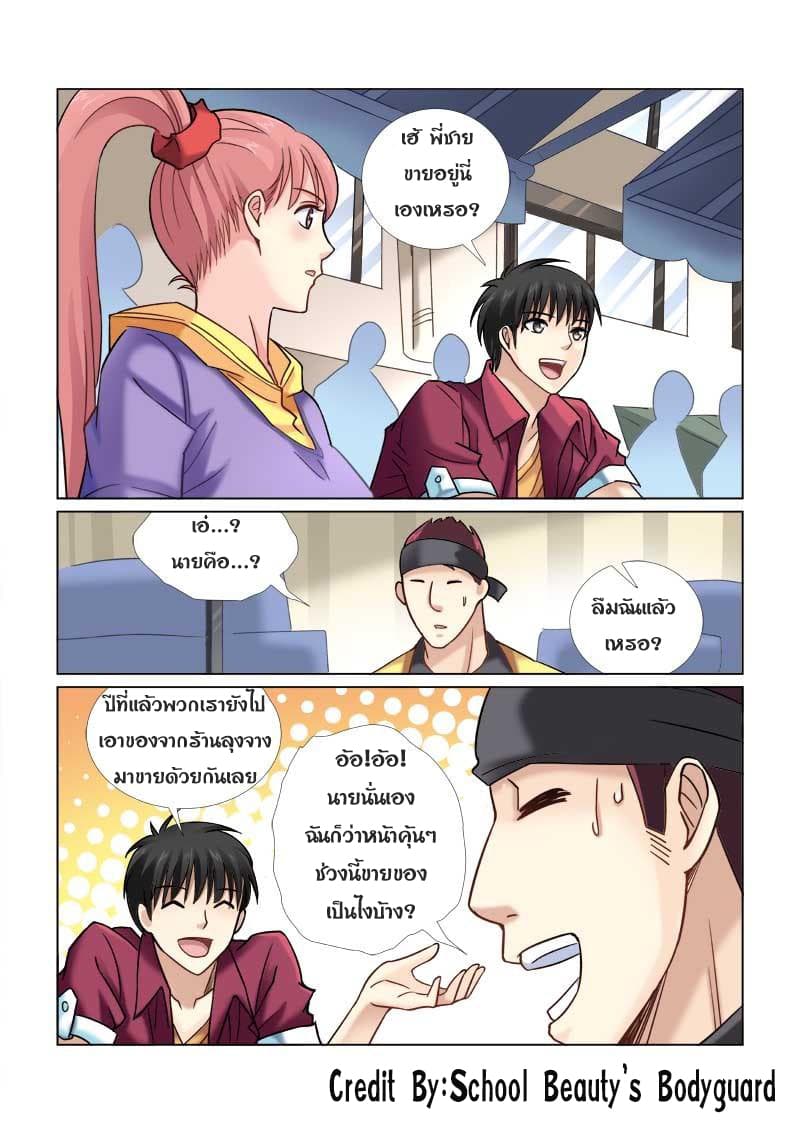 School Beauty's Bodyguard 48-48