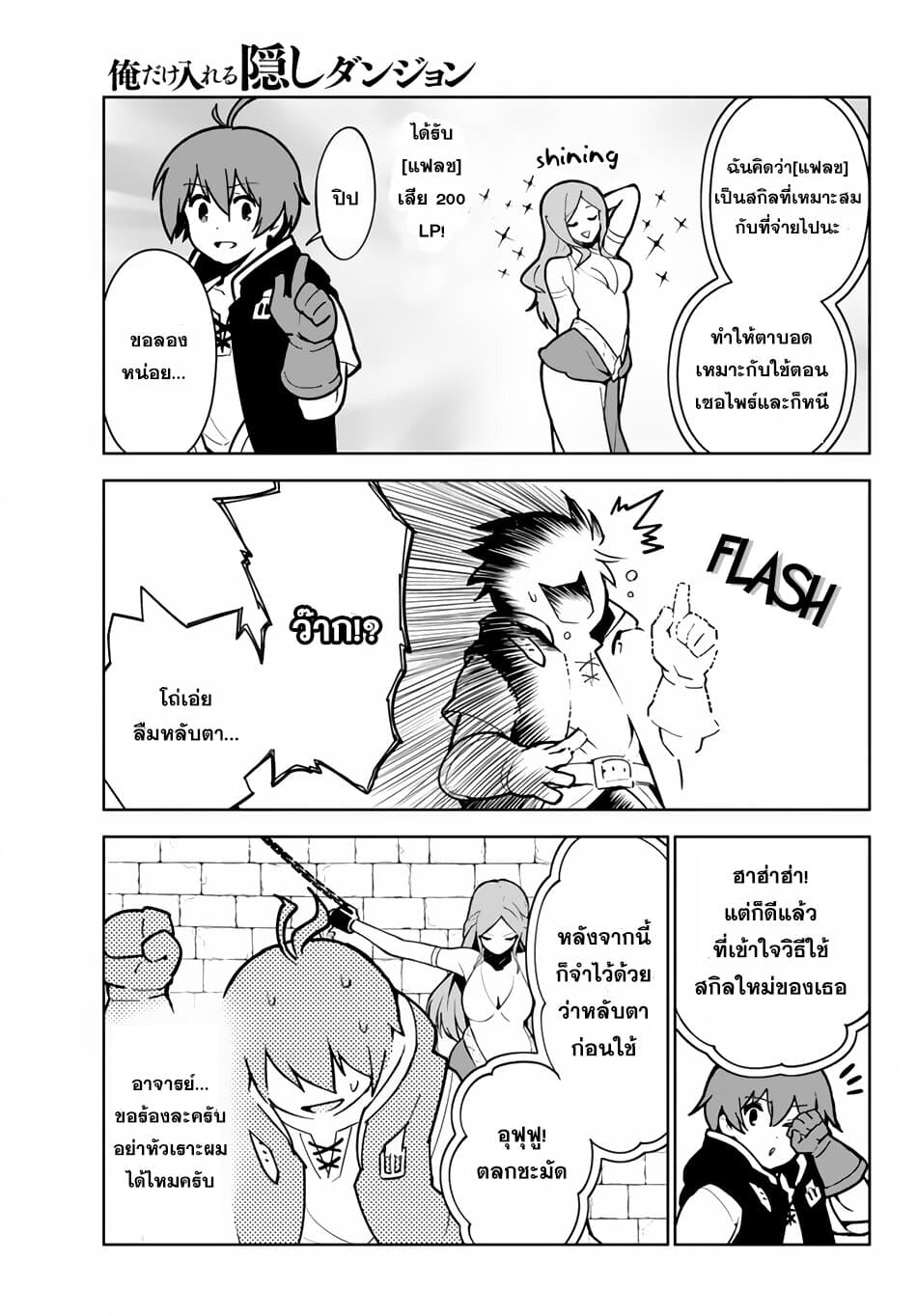 Ore dake Haireru Kakushi Dungeon: Kossori Kitaete Sekai Saikyou 15.1-15.1