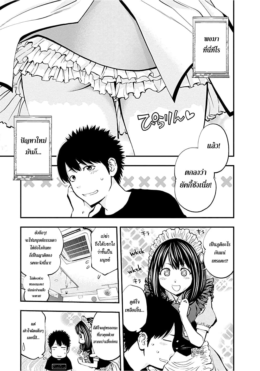 Youkai Shoujo 27-ความทรนงของภูติ! ค่ะ
