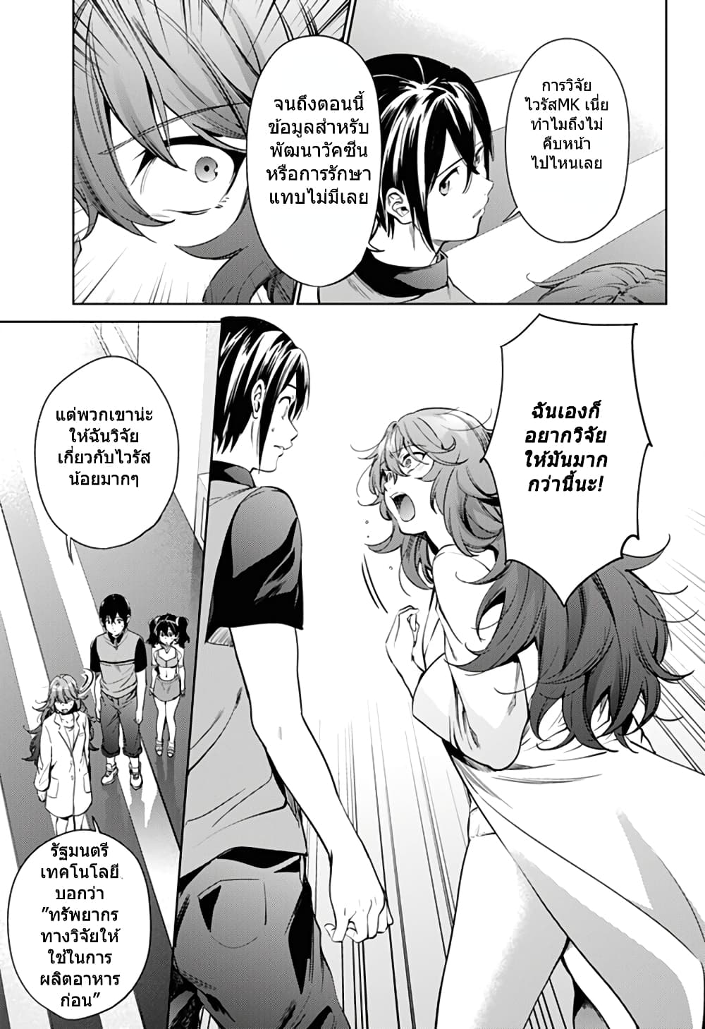 World's End Harem 32-32