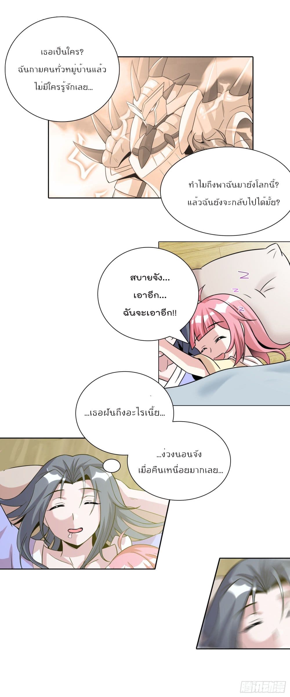 God of Gourmet ราชาแห่งนักล่าอาหาร 11-11