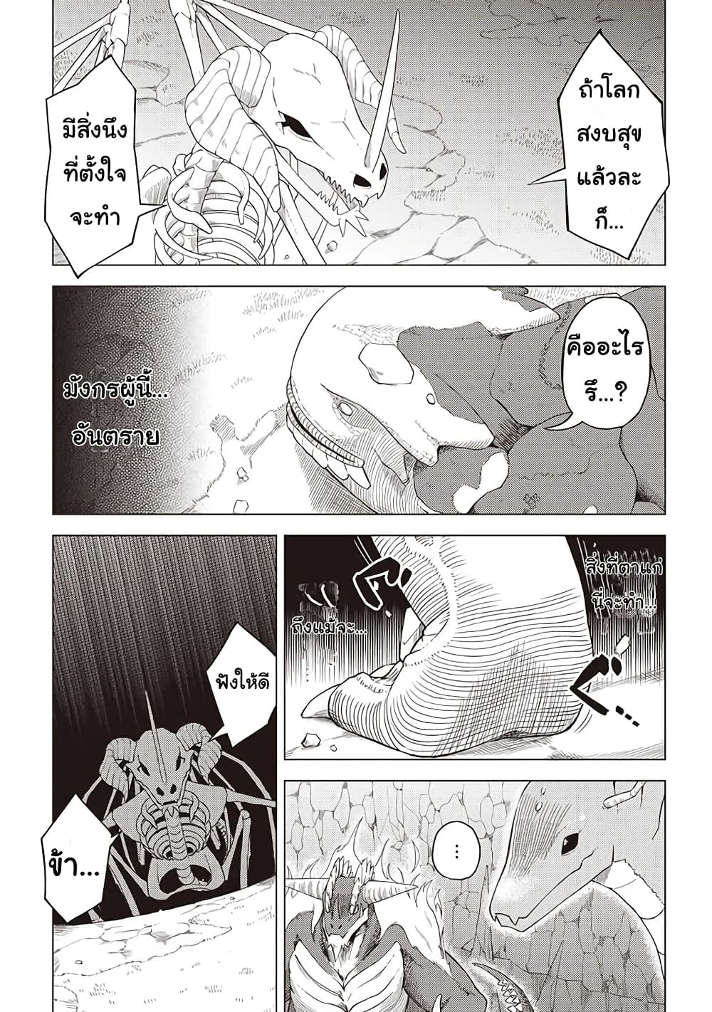 Dark Dragon King, To Slow Life 1-1