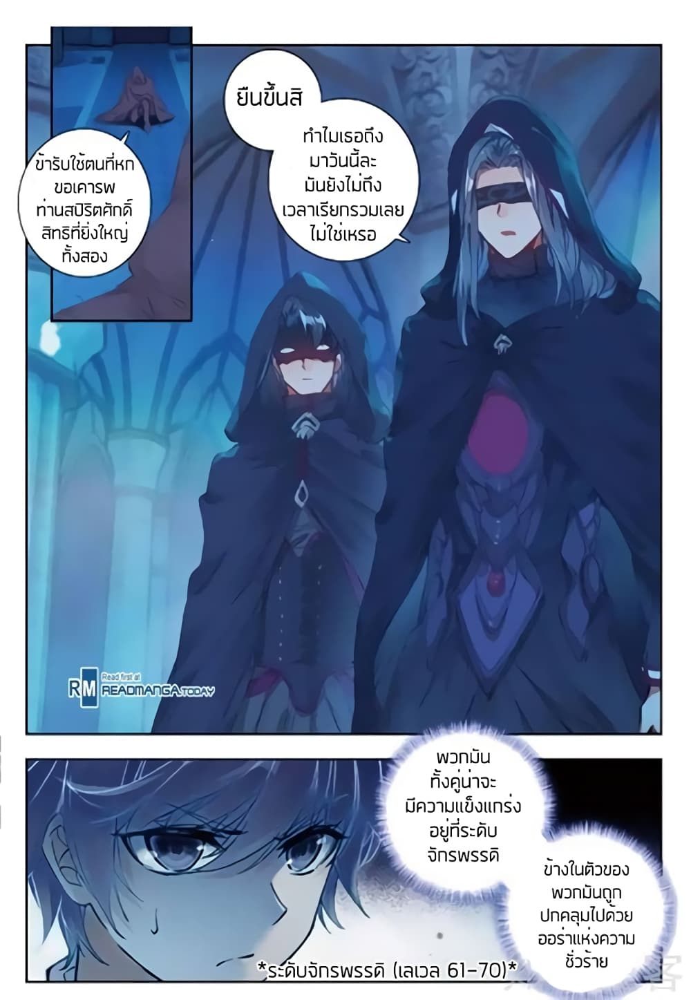 Douluo Dalu II 152-นิกายของสปิริตนักบุญ