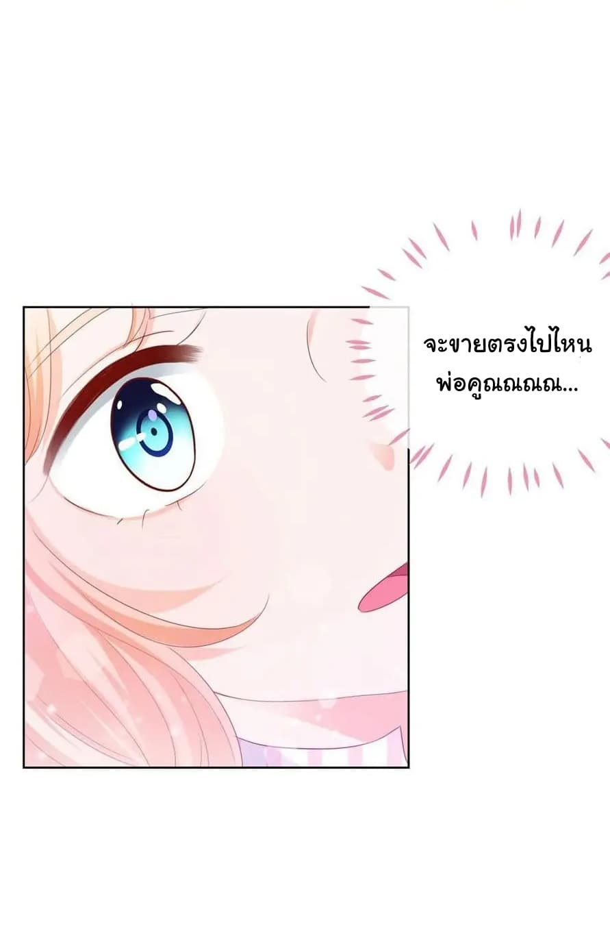 The Lovely Wife And Strange Marriage แผนรักลวงใจ 96-96