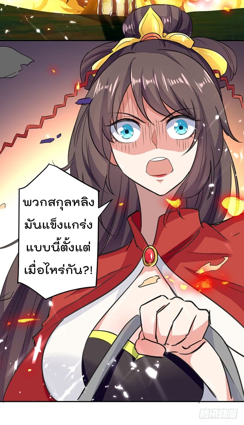 Emperor LingTian จักรพรรดิหลิงเทียน 34-34