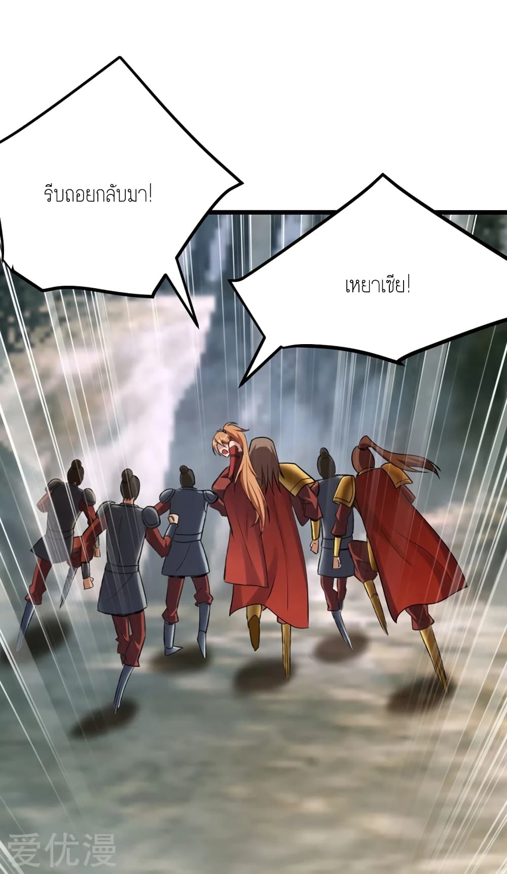 Rise of The Demon King รุ่งอรุณแห่งราชาปีศาจ 141-141