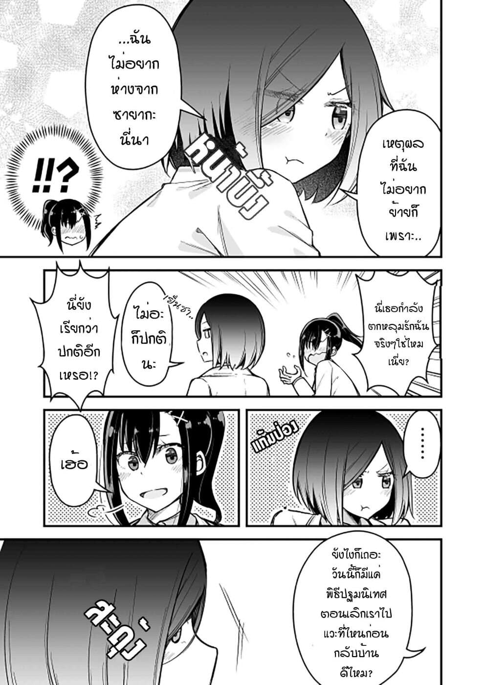 Zettai Watashi no Koto Suki Daro นี่เธอกำลังตกหลุมรักฉันอยู่จริงๆใช่ไหมเนี่ย? 2-2