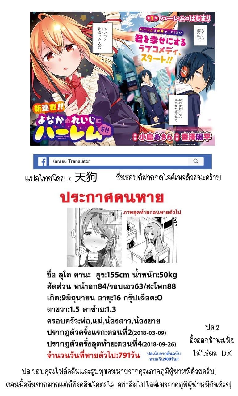 Yonakano Reijini Haremu Wo 30-The "What's up with that?" Trial